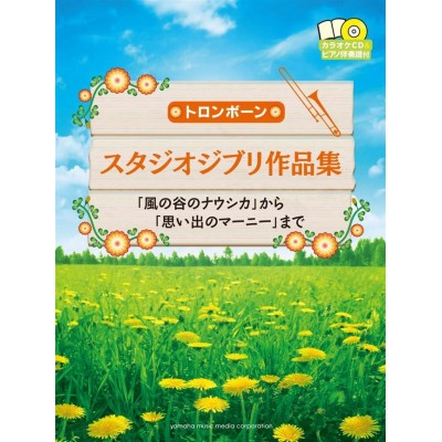 YAMAHAMUSIC STUDIO GHIBLI SELECTIONS FOR TROMBONE and PIANO + CD